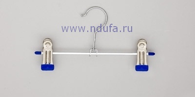 Вешалка брючная металл 220mm