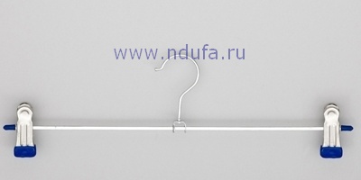 Вешалка брючная металл 280mm