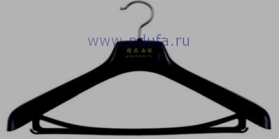 Вешалка пласт. черный бархат 450mm,из пластика АБС